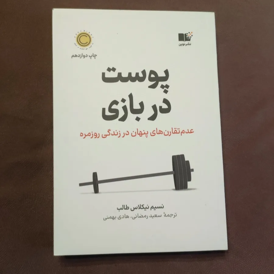 پوست در بازی