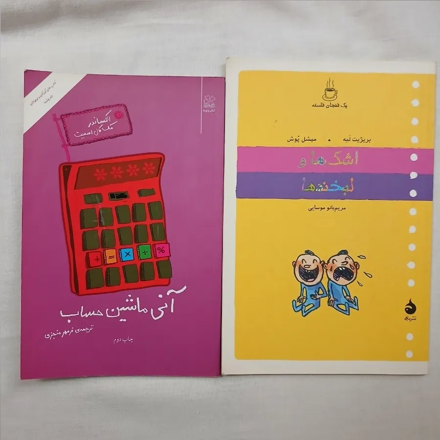 2جلد کتاب داستان نوجوان