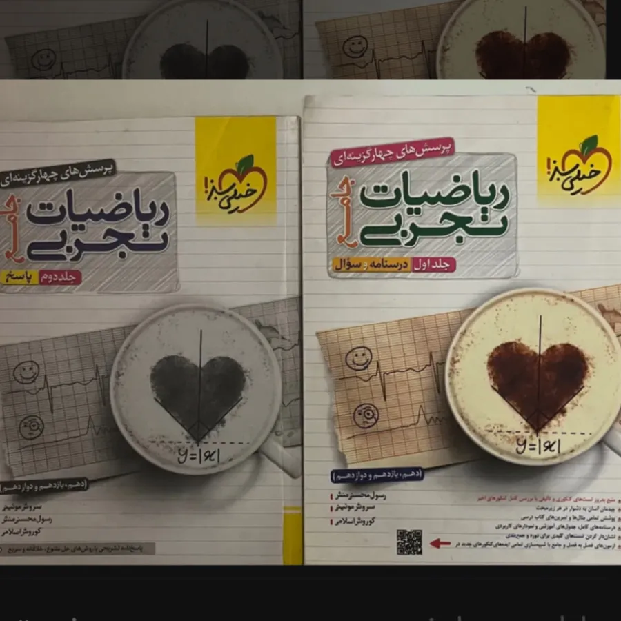 کتاب ریاضی جامع خیلی سبز