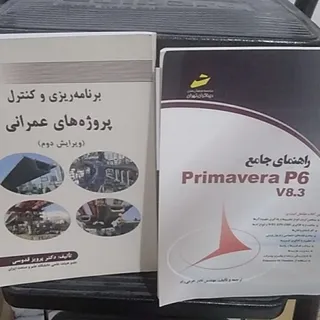 کنترل پروژه پریماورا