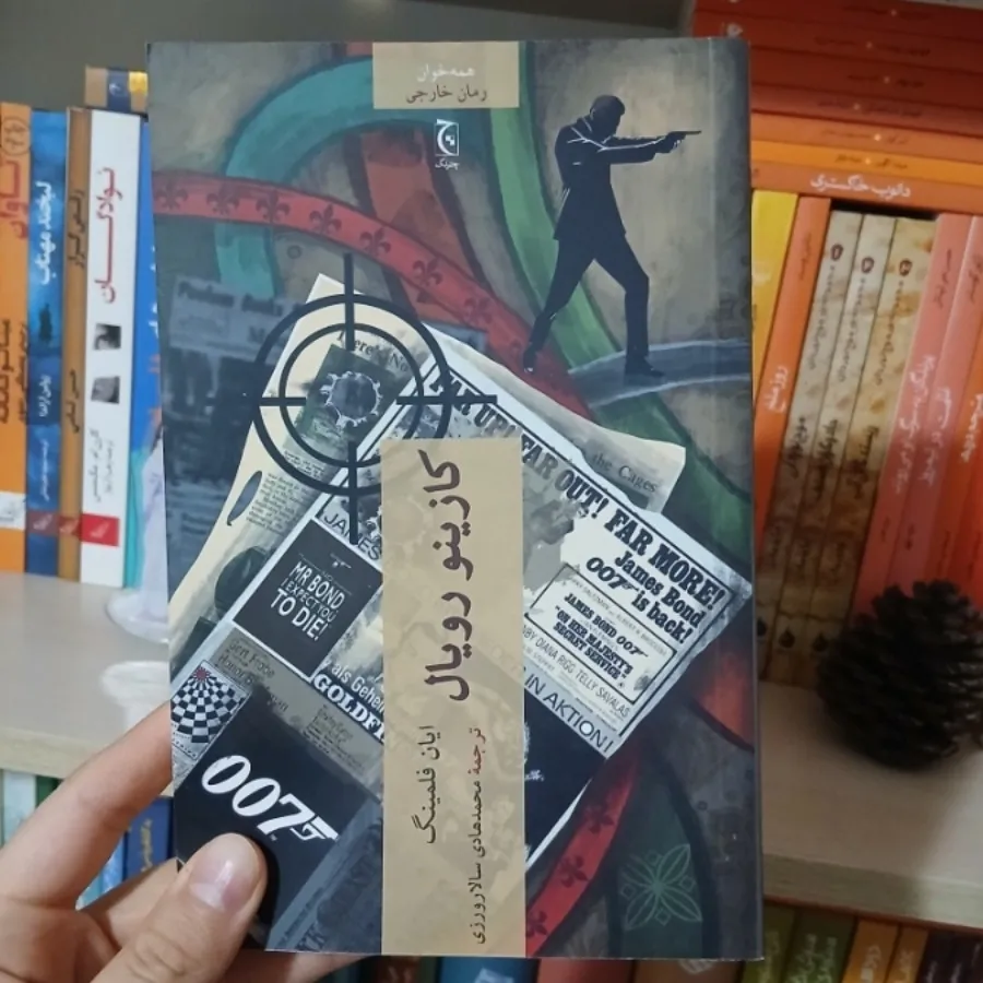 کتاب کازینو رویال