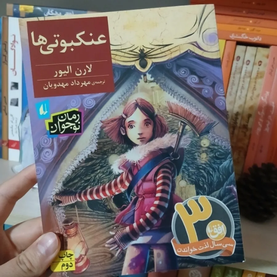 کتاب عنکبوتی‌ها