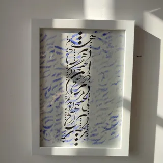 تابلو خط مدرن