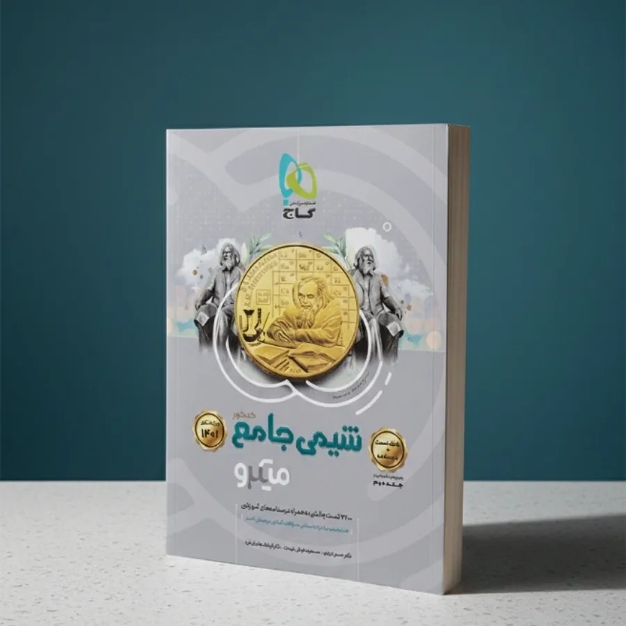 بانک تست و درسنامه شیمی