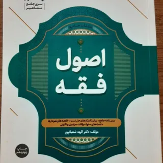 کتاب اصول فقه