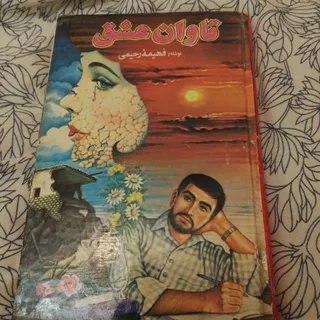 کتاب تاوان عشق