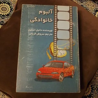 رمان آلبوم خانوادگی