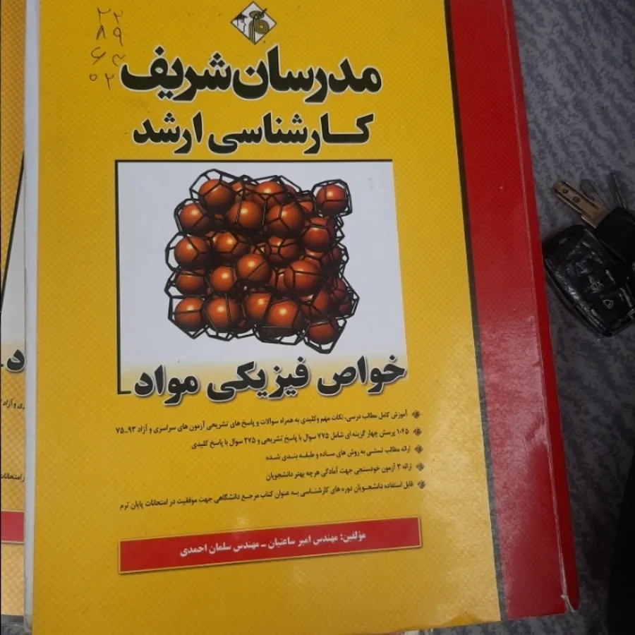 کتاب رشته متالوژی