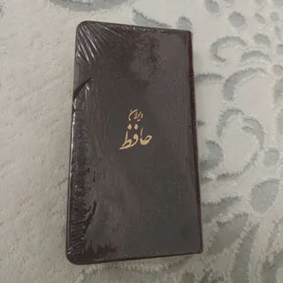 کتاب دیوان حافظ