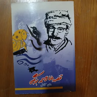 مجموعه قصه‌های صمدبهرنگی