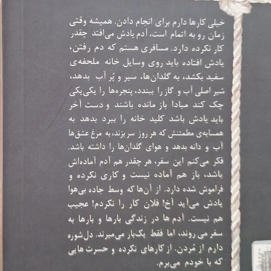 رمان کافه ژپتو