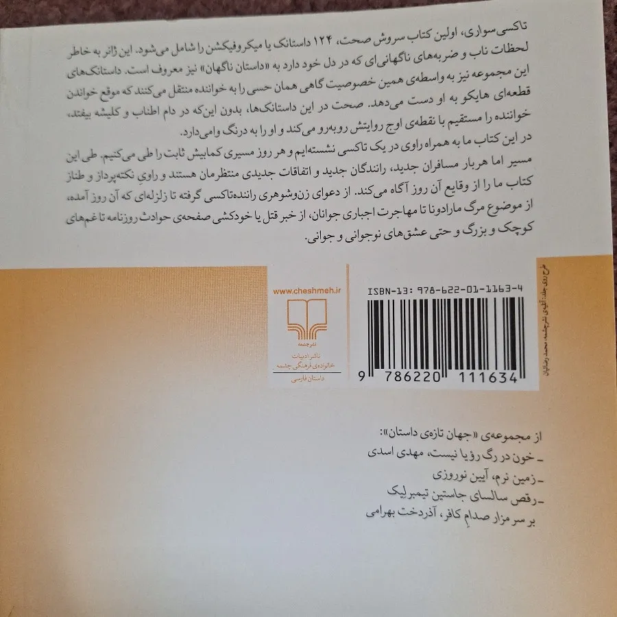 تاکسی سواری