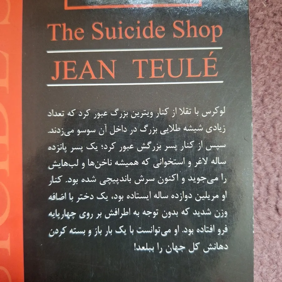 مغازه خودکشی