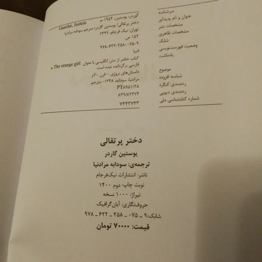 کتاب دختر پرتقالی