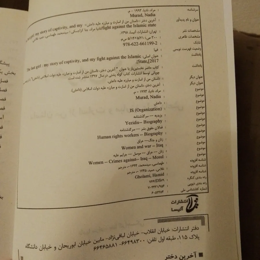 کتاب نادیا مراد