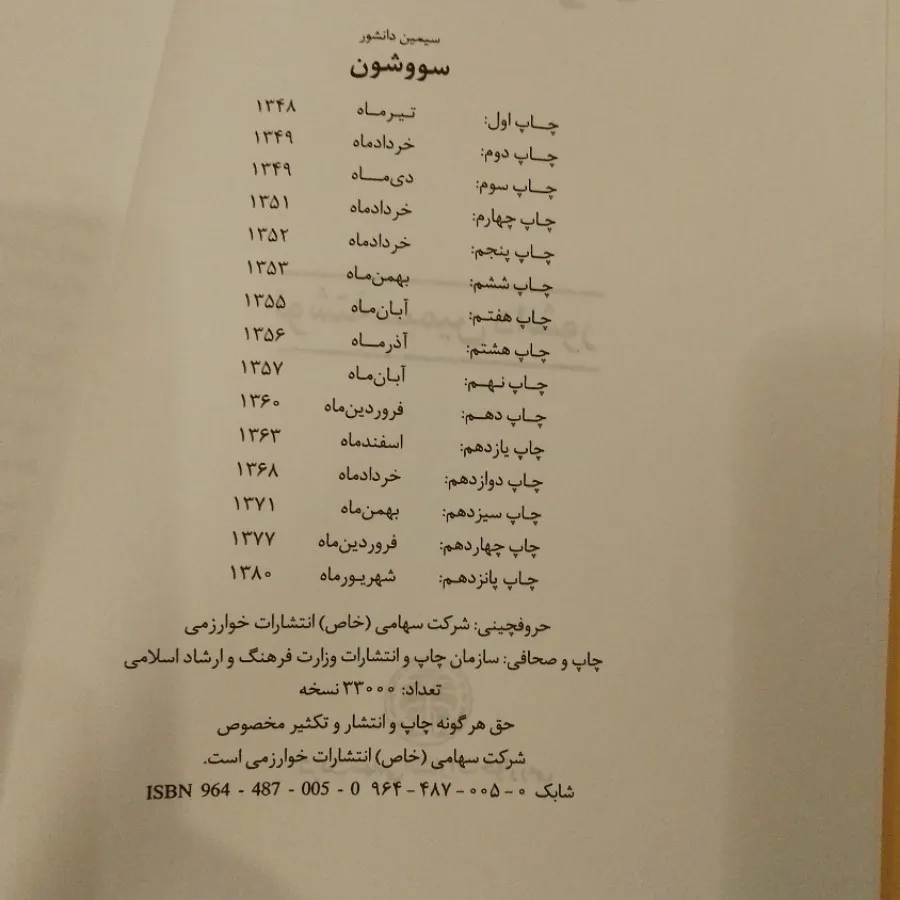 داستان سووشون