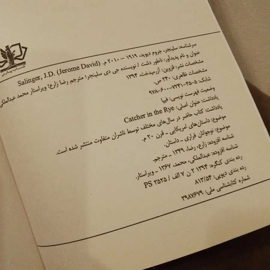 کتاب ناطور دشت