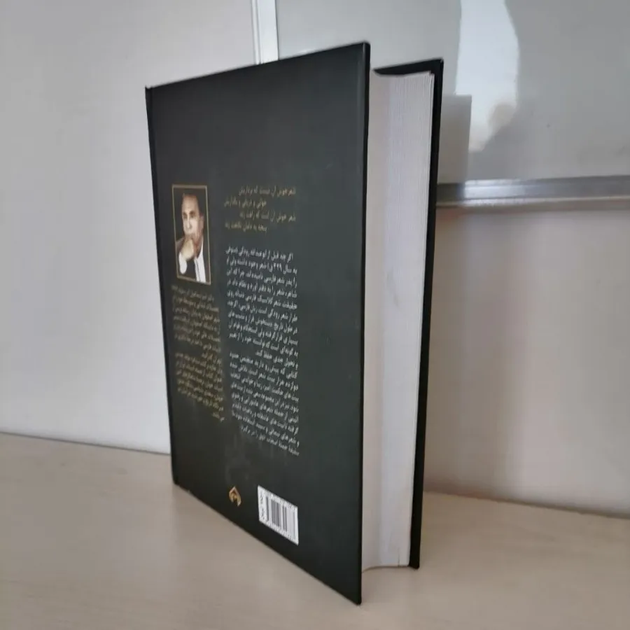 کتاب مشاعره اسماعیل آذر