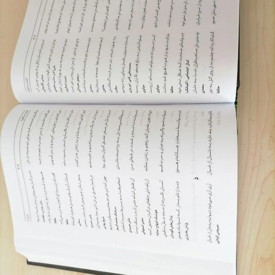 کتاب مشاعره اسماعیل آذر