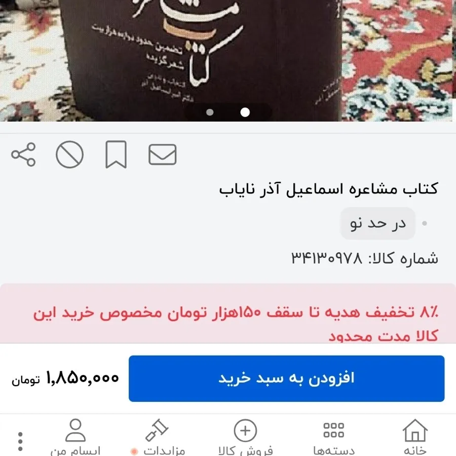 کتاب مشاعره اسماعیل آذر