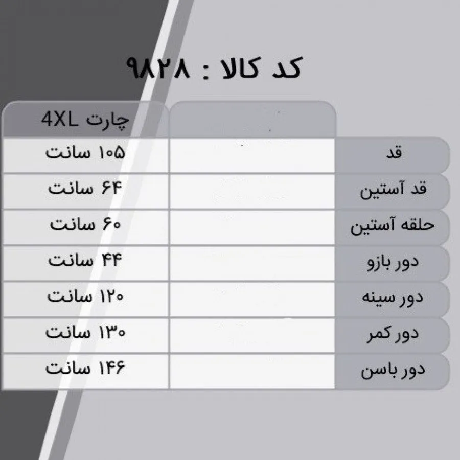 پالتو ترکیبی سایز بزرگ