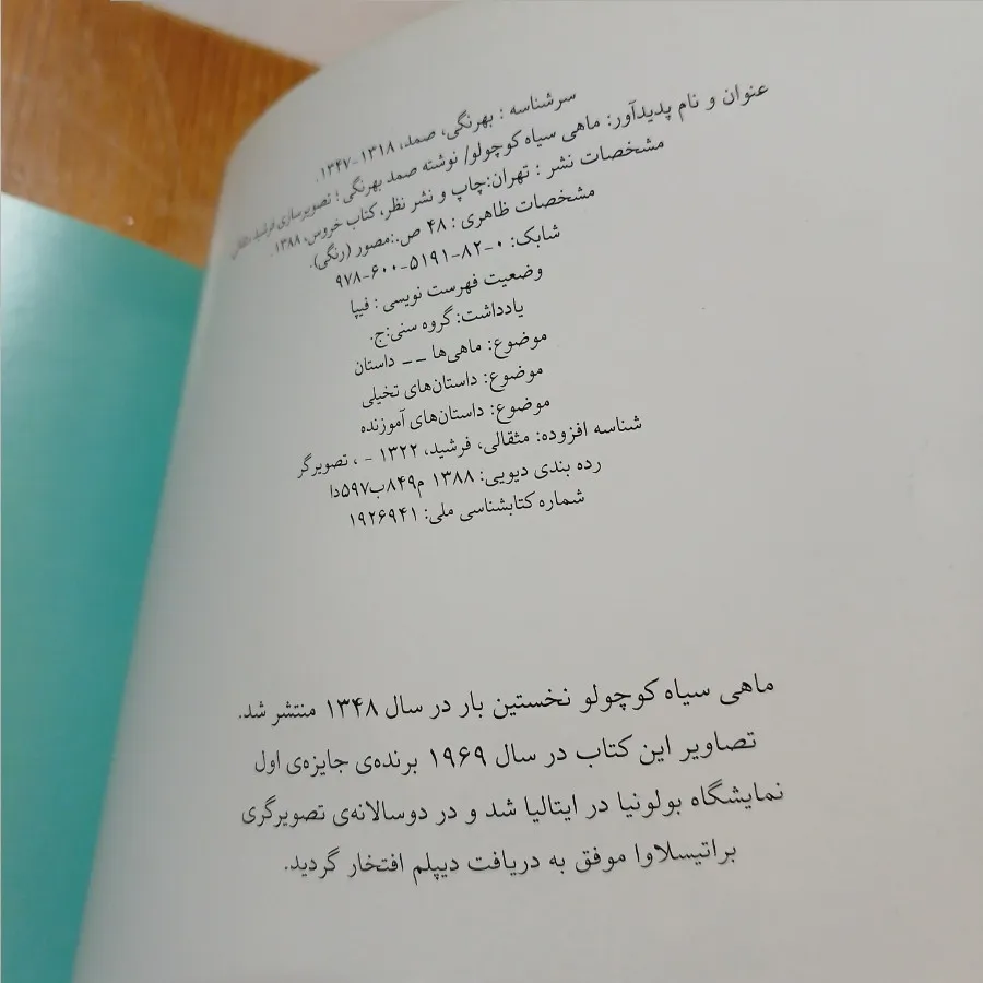 2جلدکتاب ماهی سیاه کوچولو