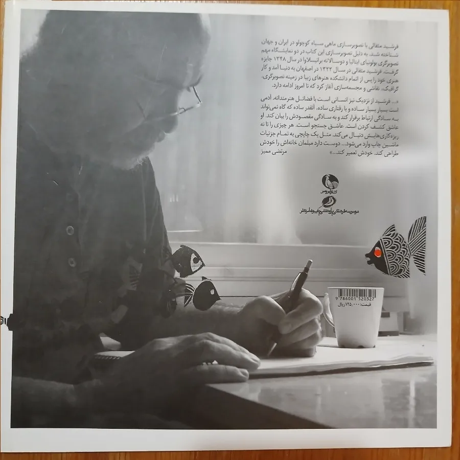 2جلدکتاب ماهی سیاه کوچولو