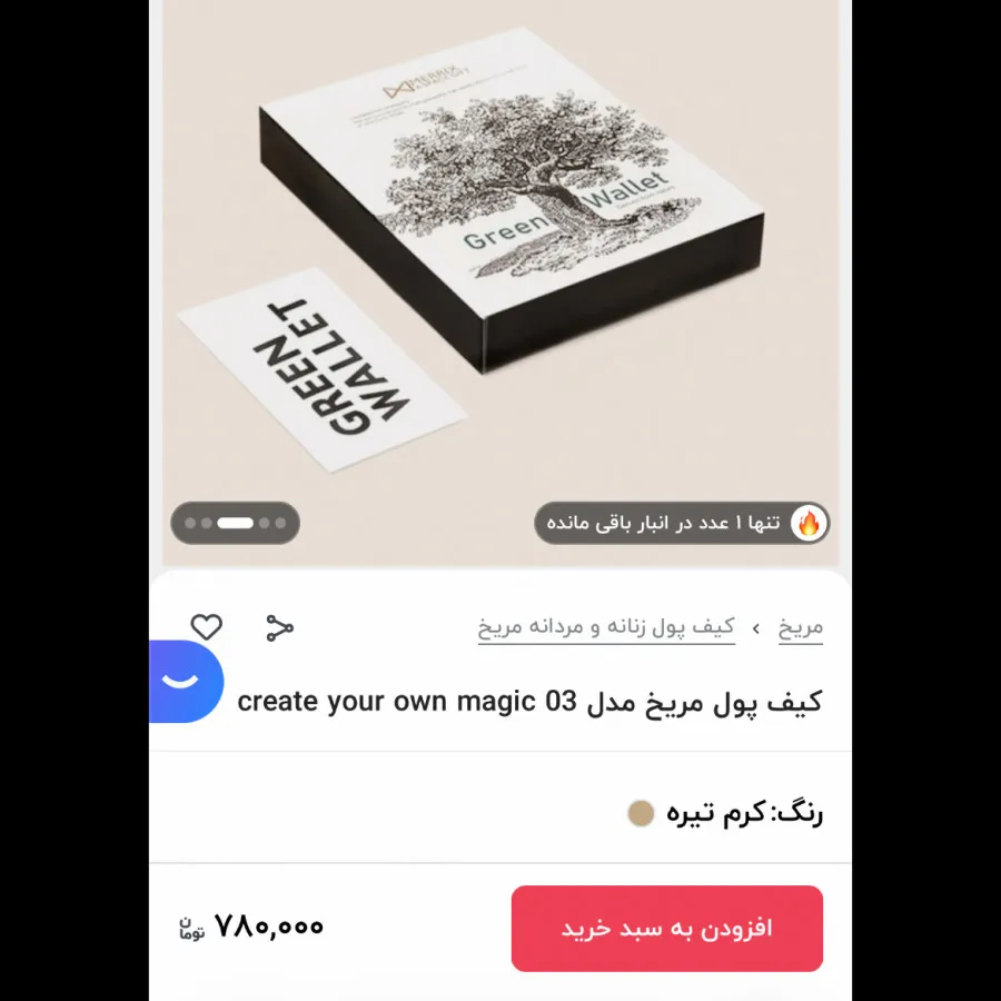 کیف پول هدیه