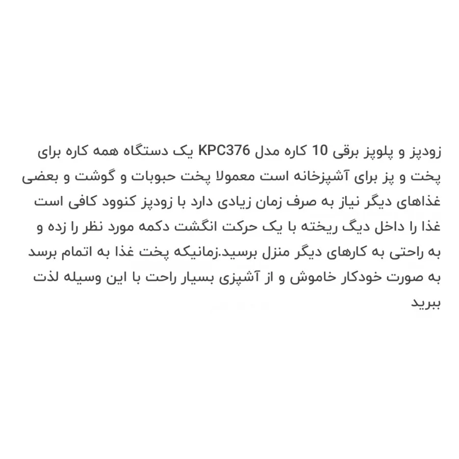 زودپز پلوپز کنوود