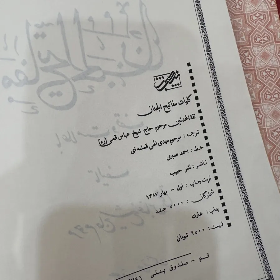 کتاب مفاتیح الجنان