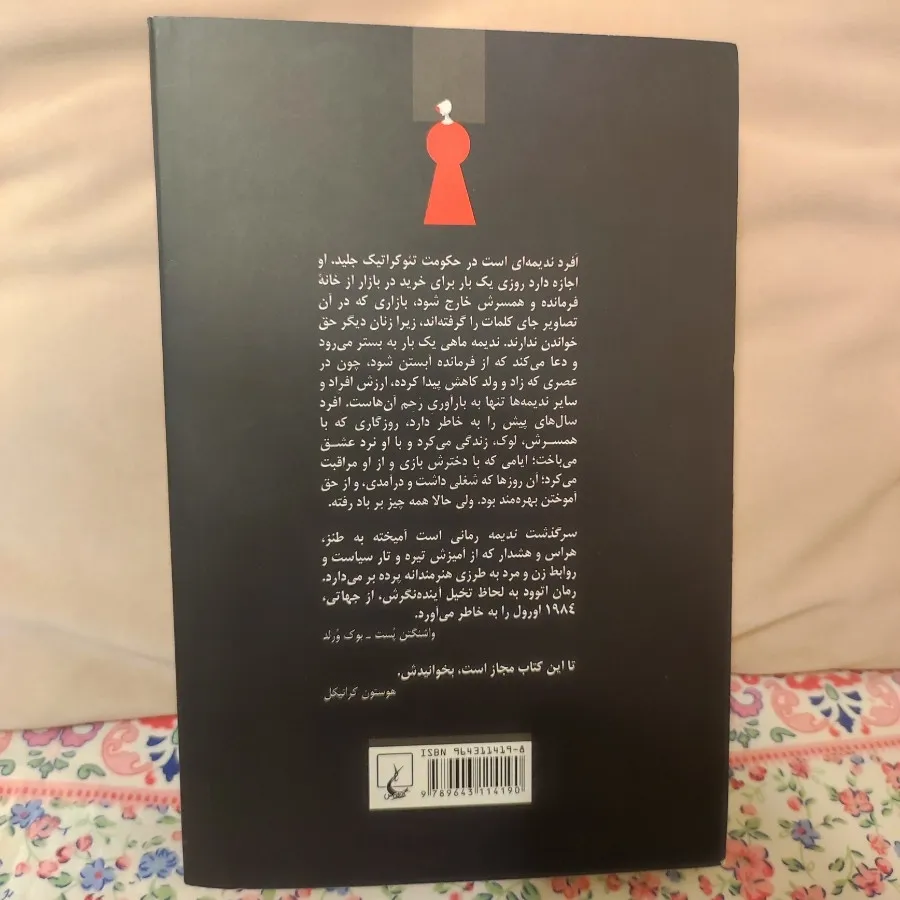 سرگذشت ندیمه