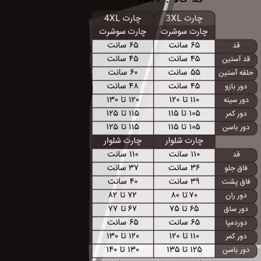 ست اسپرت سایز بزرگ