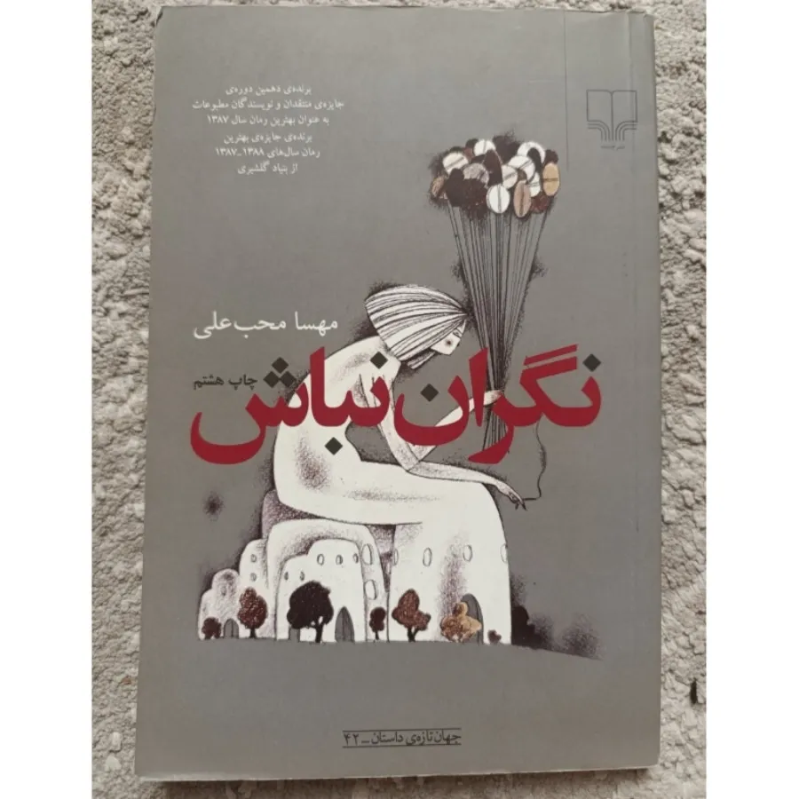 رمان‌های کوتاه ایرانی