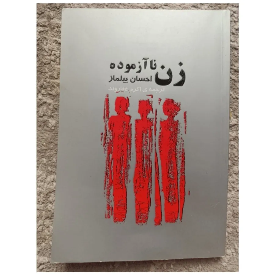 رمان‌های کوتاه ایرانی