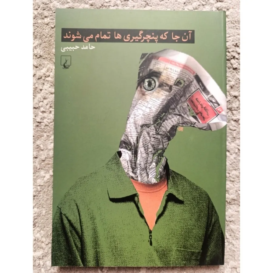 رمان‌های کوتاه ایرانی