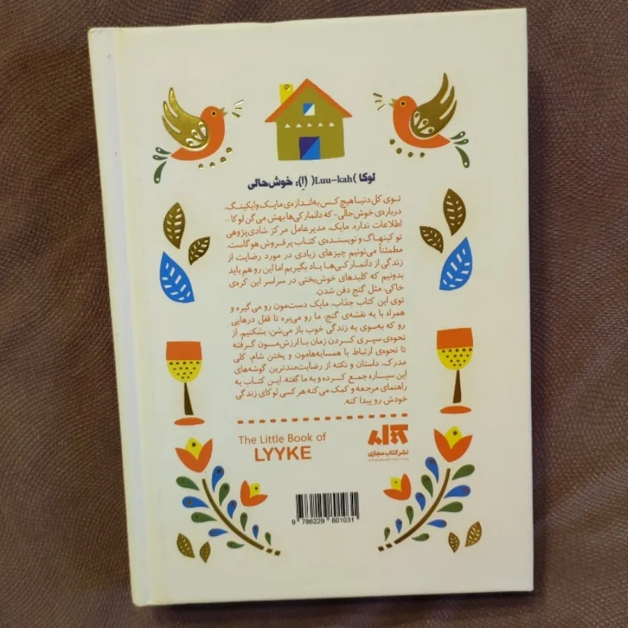 کتاب کوچک لوکا