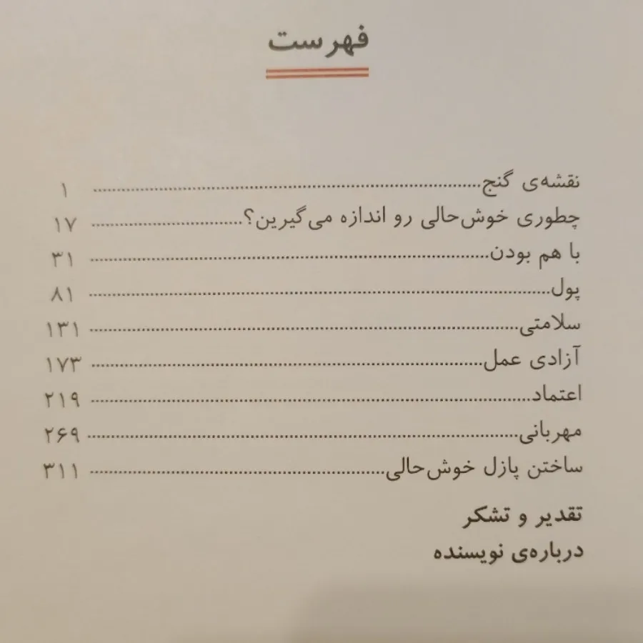 کتاب کوچک لوکا