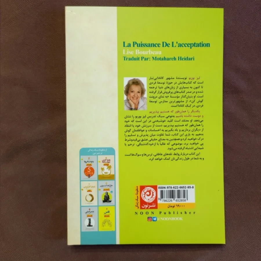 یکدیگر را بپذیریم