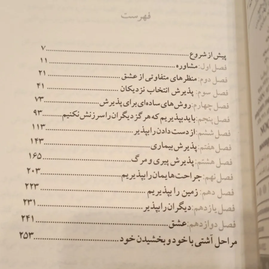 یکدیگر را بپذیریم