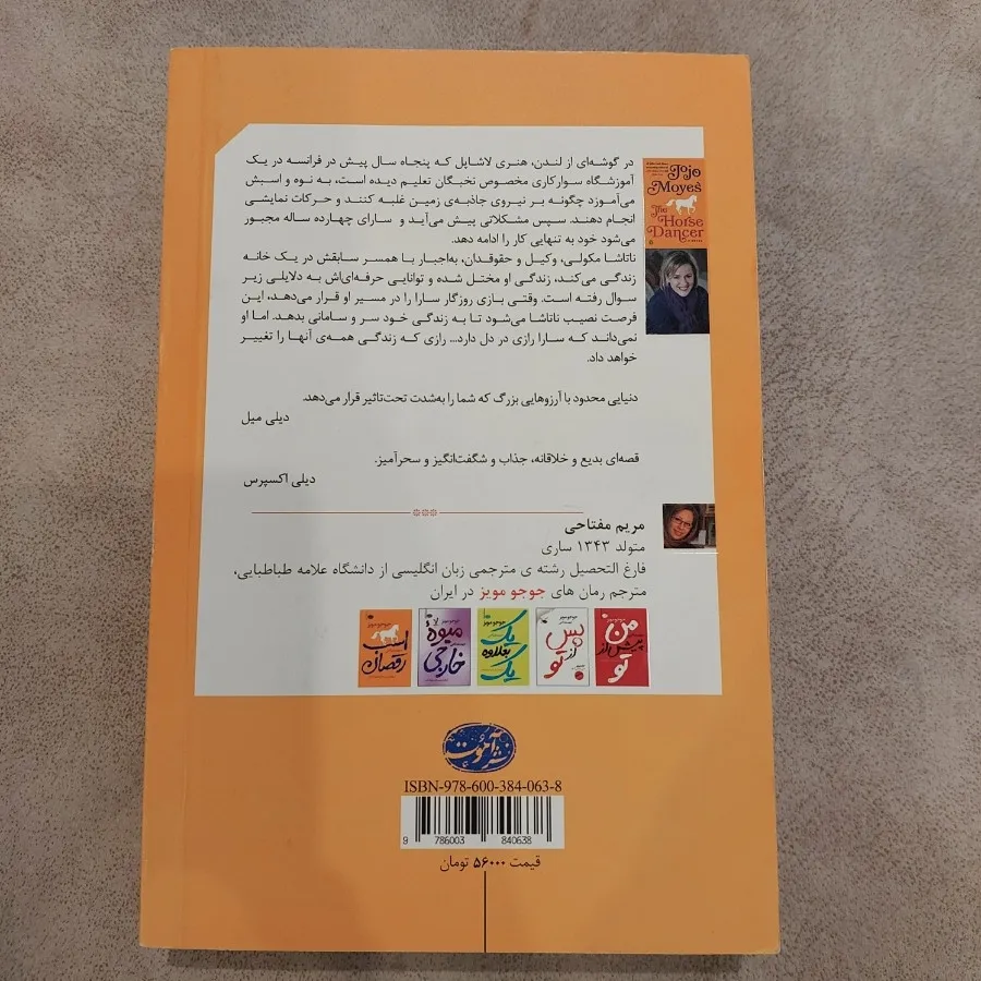 کتاب رمان اسب رقصان