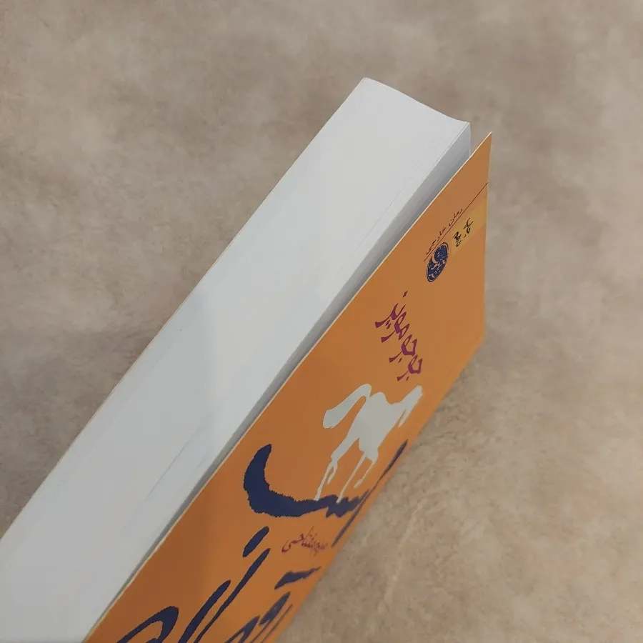 کتاب رمان اسب رقصان