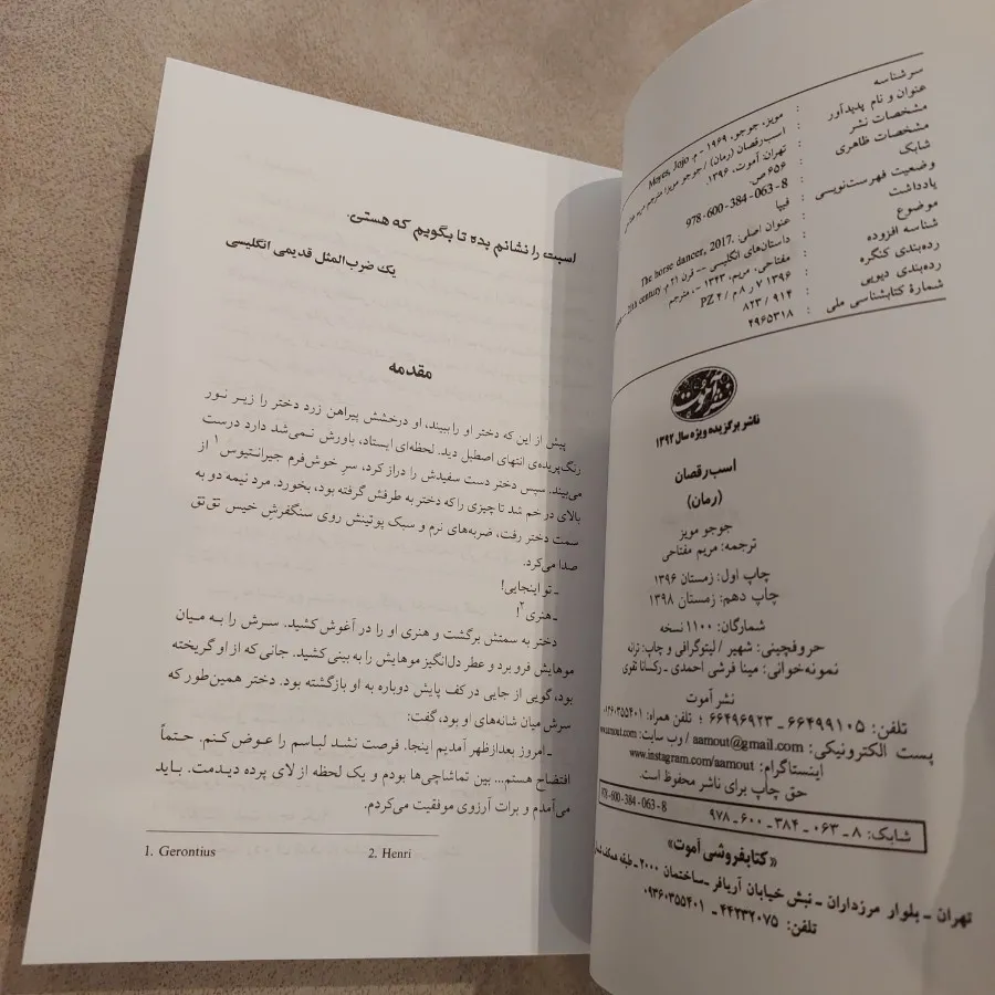 کتاب رمان اسب رقصان