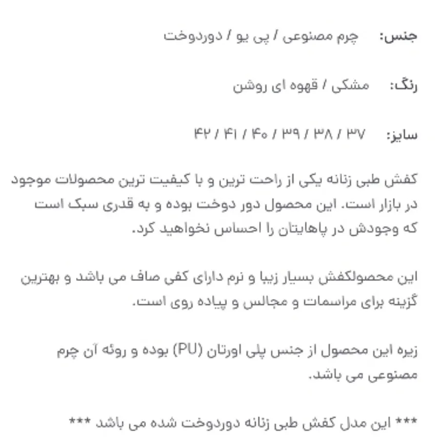 کفش طبی دوردوخت37