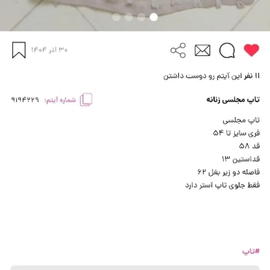 تاپ زنانه