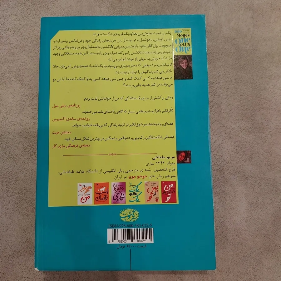 کتاب رمان یک به علاوه یک