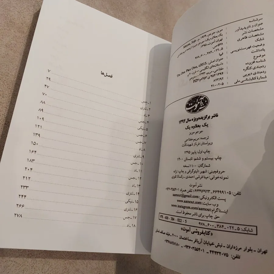 کتاب رمان یک به علاوه یک