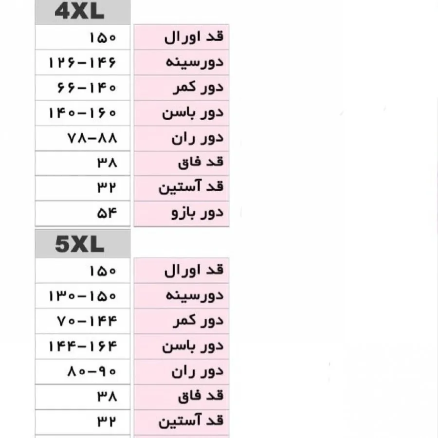 سرهمی/ اورال سایز بزرگ