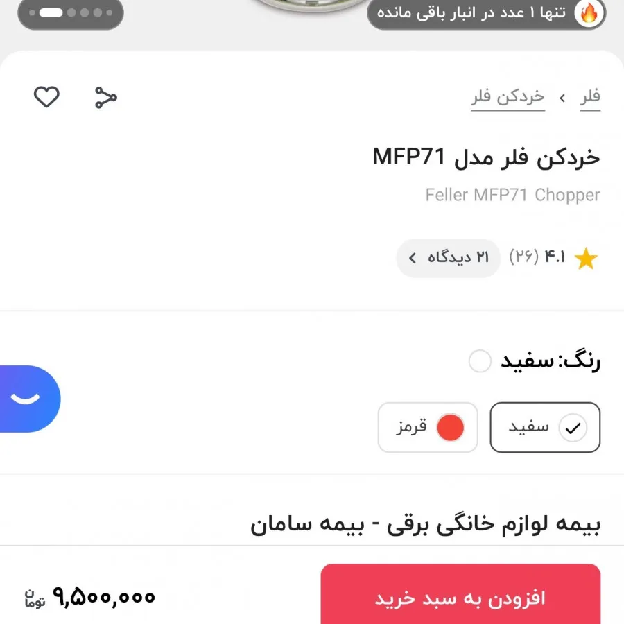 خردکن فلر FELLER