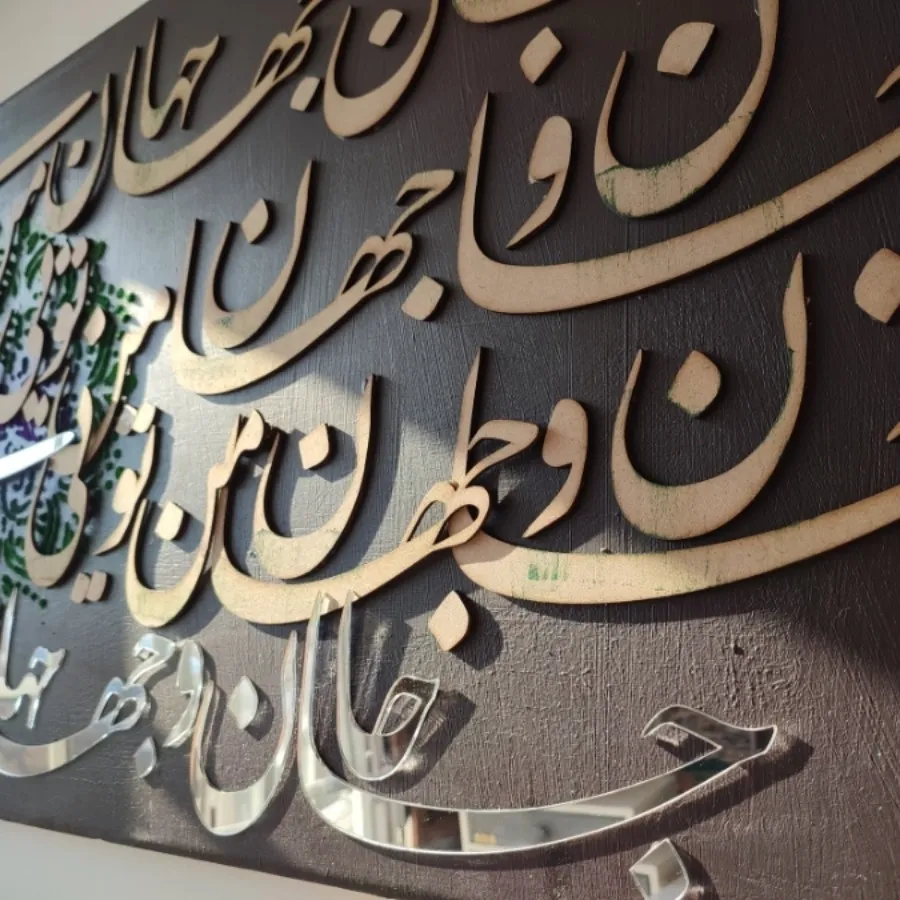 تابلو کالیگرافی مدرن