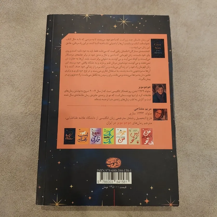 کتاب رمان بخشنده ستارگان